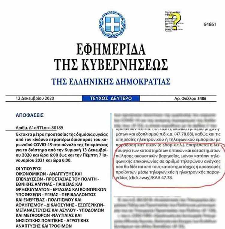 efimerida kivernisis