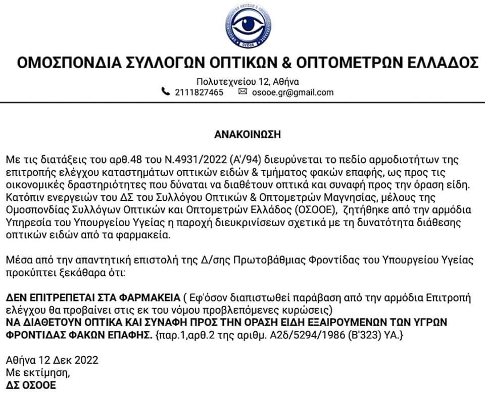 εικόνα Viber 2022 12 12 17 18 23 192